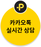 세무법인동안 실시간채팅