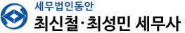 세무법인 동안